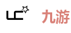 九游